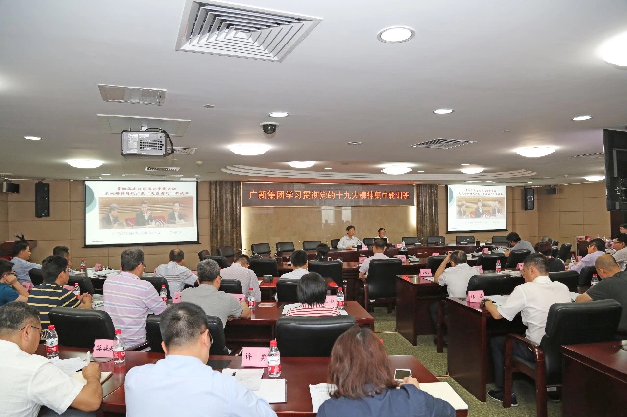 tapplay控股集团举办中层干部学习贯彻党的十九大精神集中轮训班