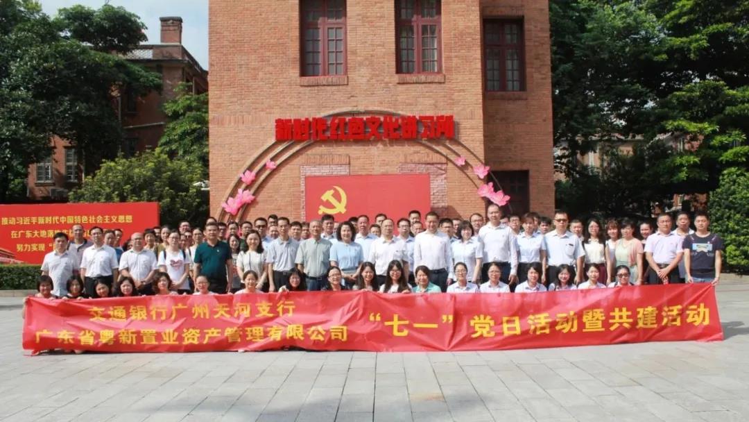 【tapplay荣誉体系先进典型系列报道二】强化党建引领改革创新 促资产经营实现高质量发展 ——集团2019年度先进集体粤新资产