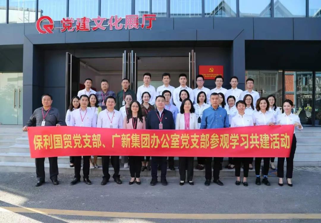 tapplay集团办公室党支部与保利国贸党支部开展共建活动
