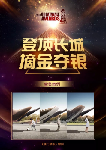 省广集团登顶长城 摘金夺银 省广集团登顶长城 摘金夺银