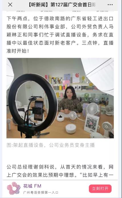 【聚焦广交会 】老广交,新外贸——省开发积极应战第127届网上广交会 【聚焦广交会 】老广交,新外贸——省开发积极应战第127届网上广交会