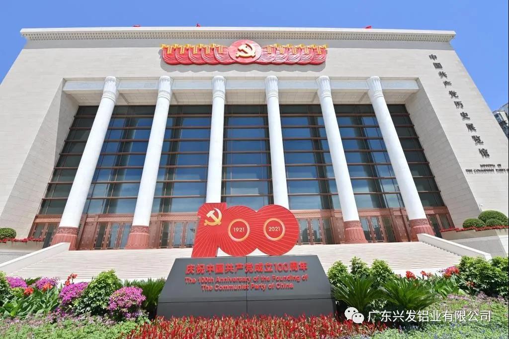 兴发铝业以匠心精品为中国共产党历史展览馆舔砖加瓦,庆祝中国共产党百年华诞 兴发铝业以匠心精品为中国共产党历史展览馆舔砖加瓦,庆祝中国共产党百年华诞