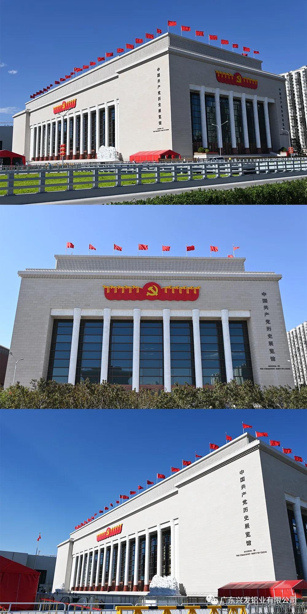 兴发铝业以匠心精品为中国共产党历史展览馆舔砖加瓦,庆祝中国共产党百年华诞 兴发铝业以匠心精品为中国共产党历史展览馆舔砖加瓦,庆祝中国共产党百年华诞