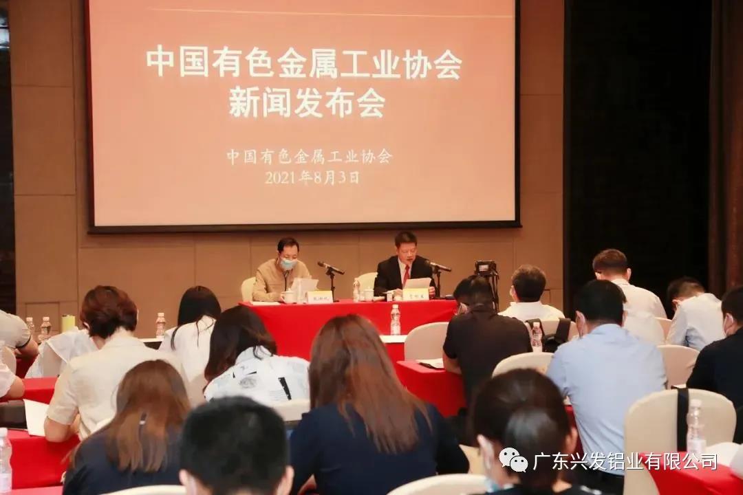 兴发铝业入围“2020年有色金属工业企业营业收入50强”榜单 兴发铝业入围“2020年有色金属工业企业营业收入50强”榜单