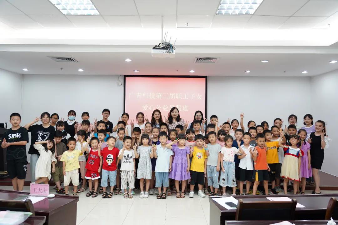 广青科技第三届职工子女爱心公益暑假班结业啦 广青科技第三届职工子女爱心公益暑假班结业啦