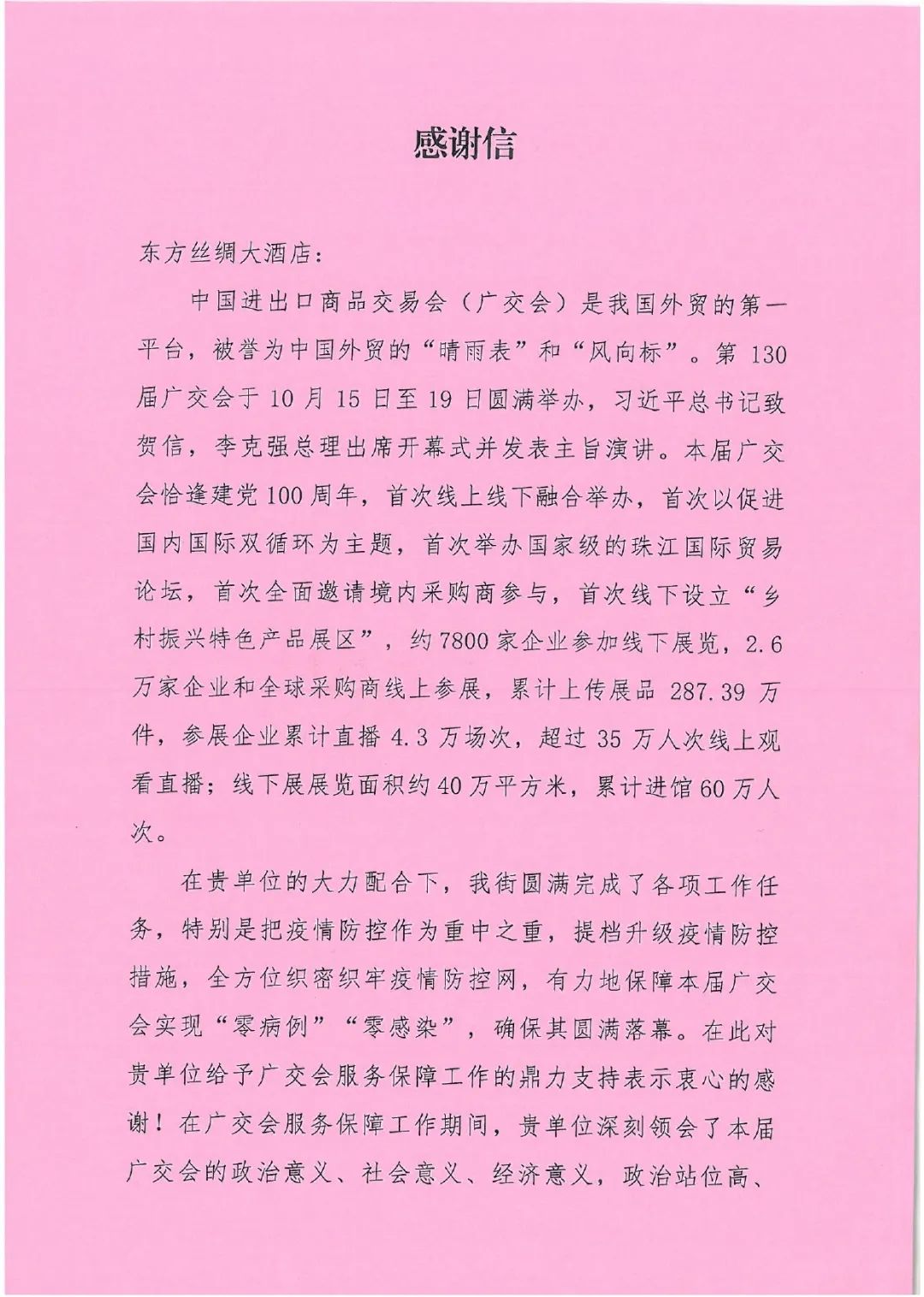 精心部署,东方丝绸大酒店以实际行动为广交会的顺利举办提供有力保障 精心部署,东方丝绸大酒店以实际行动为广交会的顺利举办提供有力保障