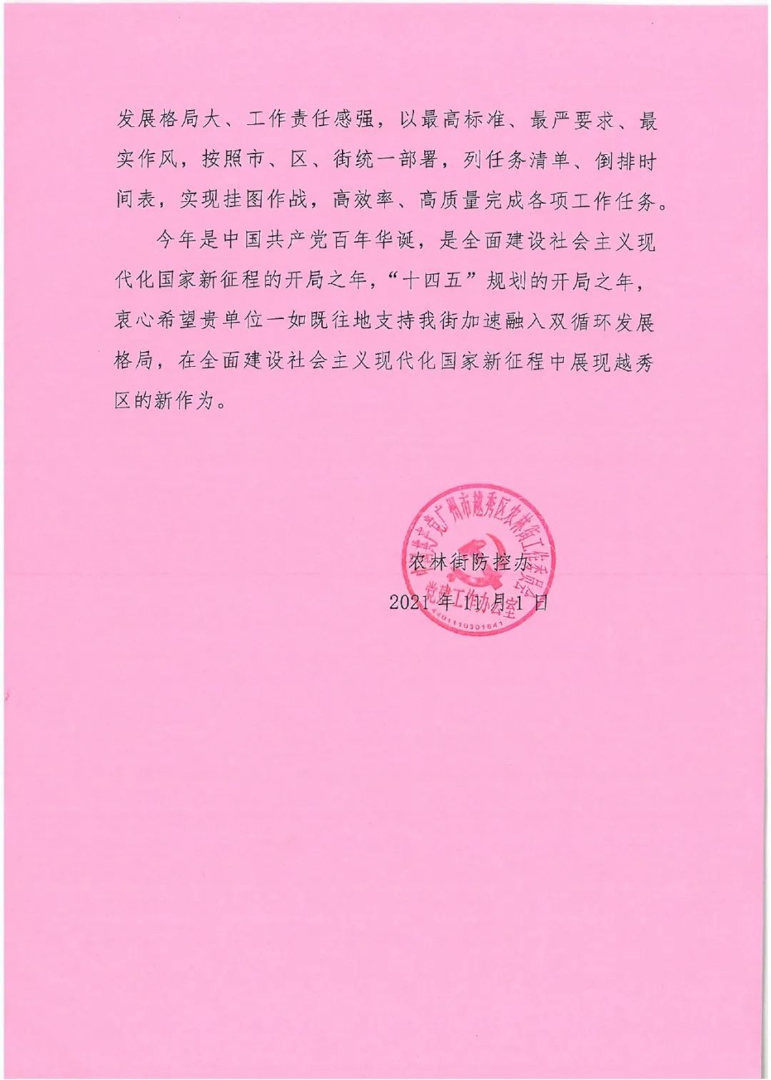 精心部署,东方丝绸大酒店以实际行动为广交会的顺利举办提供有力保障 精心部署,东方丝绸大酒店以实际行动为广交会的顺利举办提供有力保障
