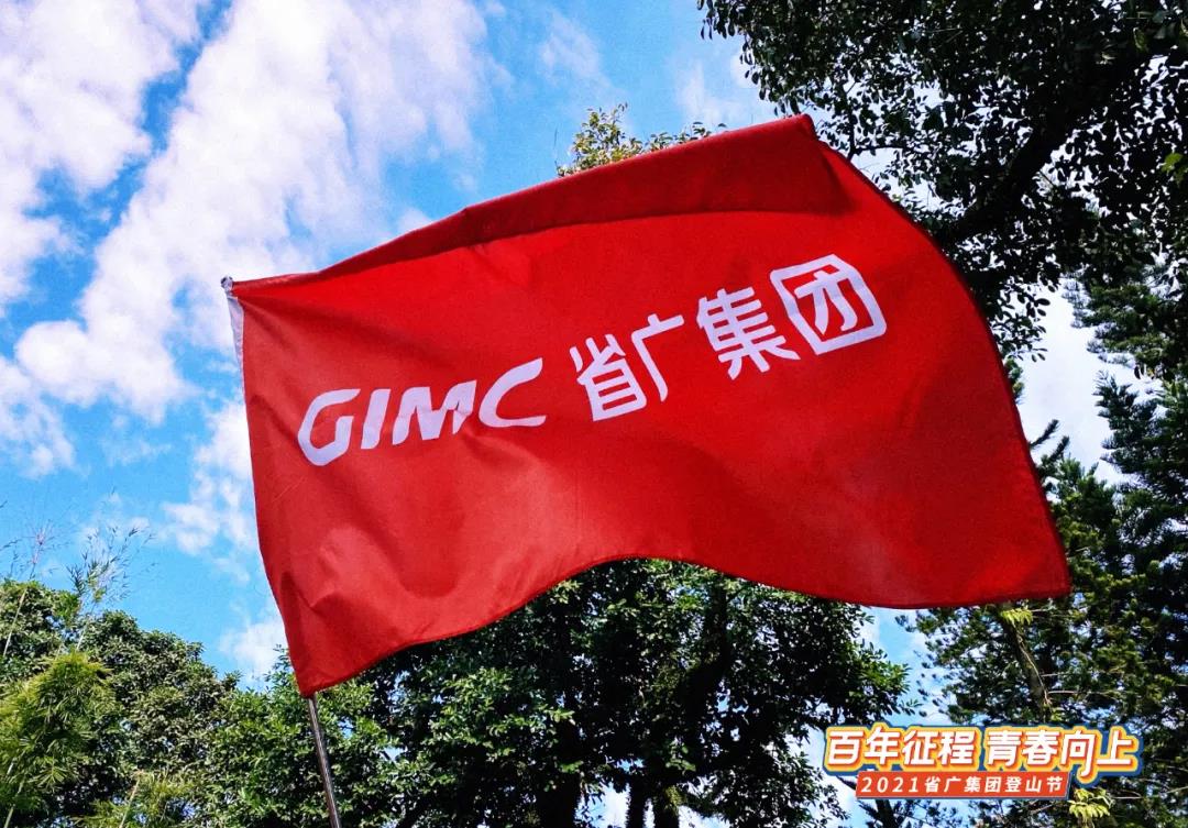 省广红 青春向上! 省广红 青春向上!