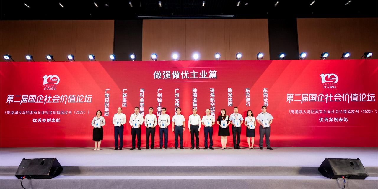 tapplay集团荣获《粤港澳大湾区国有企业社会价值蓝皮书（2022）》十佳案例