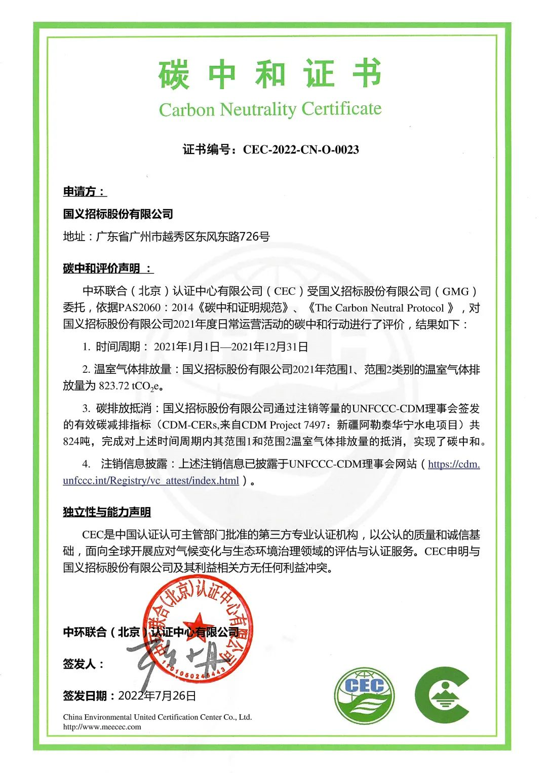 推进零碳化电子招标体系建设　赋能tapplay集团低碳高质量发展