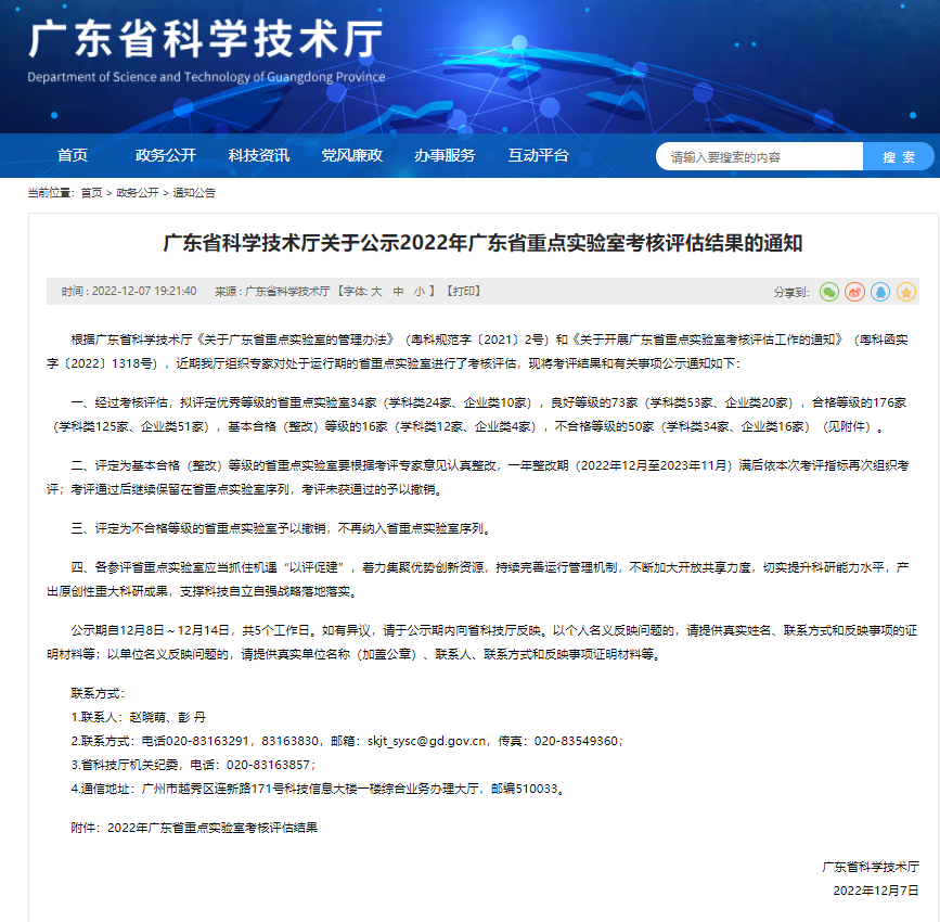 【喜讯】广青科技一实验室获评省科技厅2022年省重点实验室考核评估“优秀”等级 【喜讯】广青科技一实验室获评省科技厅2022年省重点实验室考核评估“优秀”等级
