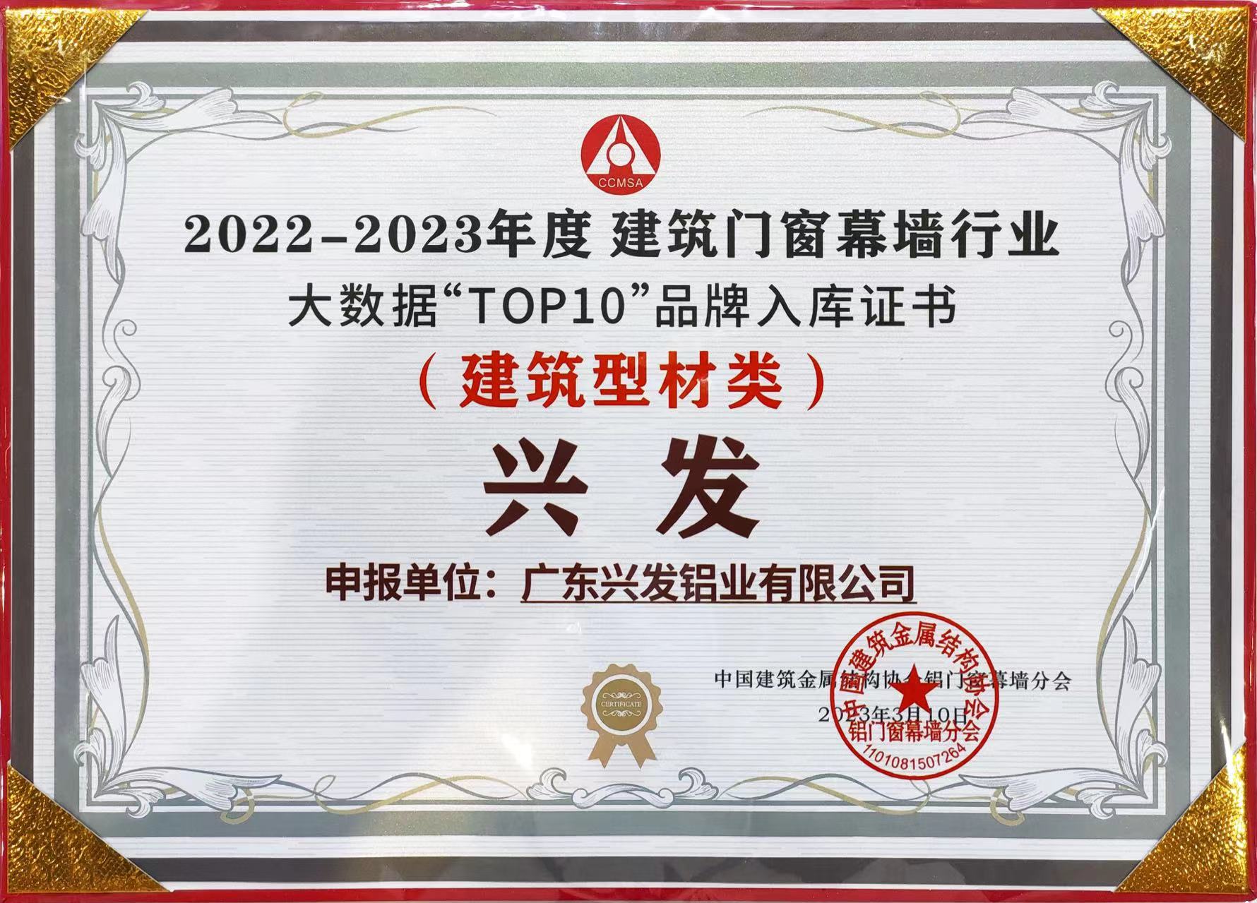 tapplay集团所属企业兴发铝业再次荣登“建筑型材十大首选品牌”榜首