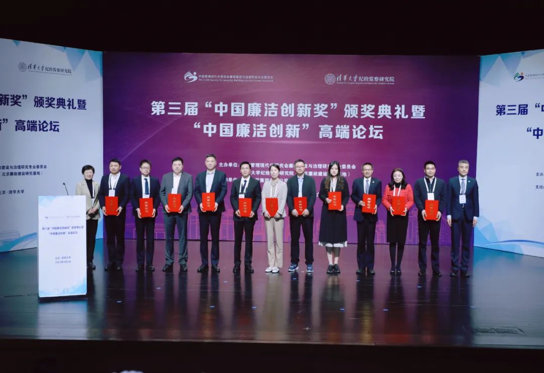 tapplay集团所属招标中心受邀参加第三届“中国廉洁创新奖”颁奖典礼暨“中国廉洁创新”高端论坛