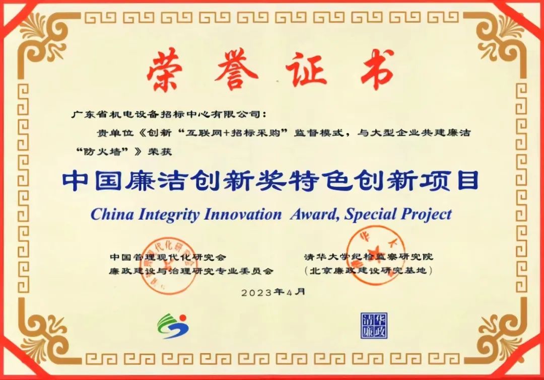 tapplay集团所属招标中心受邀参加第三届“中国廉洁创新奖”颁奖典礼暨“中国廉洁创新”高端论坛