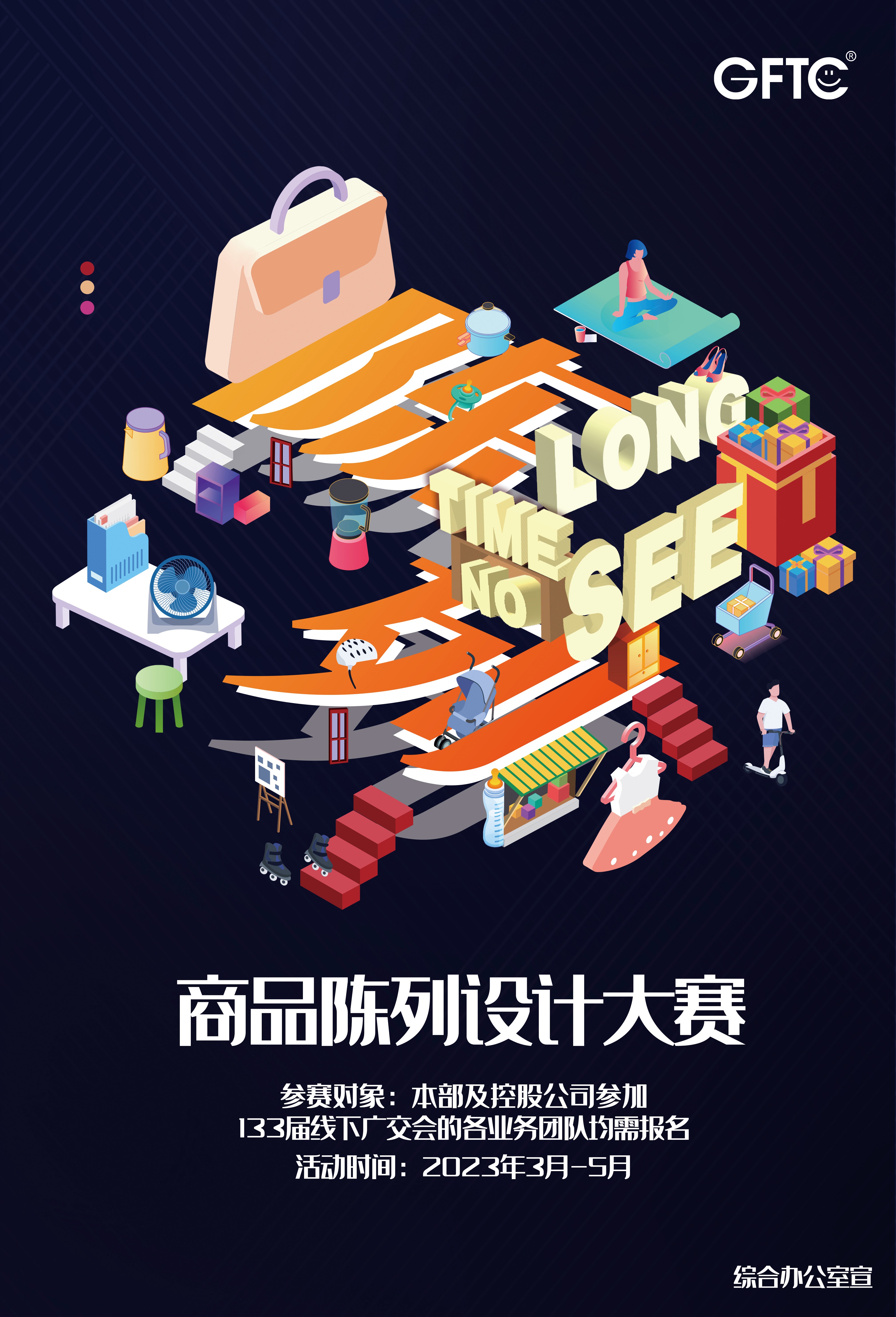 【聚焦广交会】第133届，我们准备好了！ ——tapplay集团所属省开发全面备战广交会