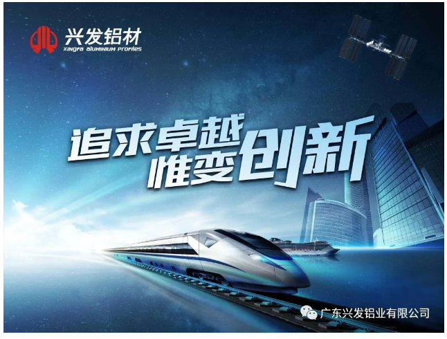 【“新tapplay 新风采”专题报道之二】兴发铝业:传承匠心精神 推动品牌提升 铸就”中国铝业脊梁” 【“新tapplay 新风采”专题报道之二】兴发铝业:传承匠心精神 推动品牌提升 铸就”中国铝业脊梁”