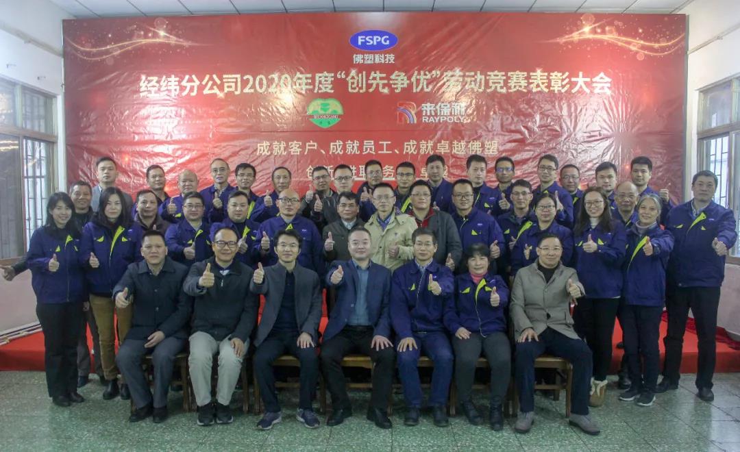【tapplay集团“两优一先”典型事迹】广东省国资系统先进基层党组织佛塑经纬分公司党总支：以“党建+”品牌打通党建与经营融合最后一公里