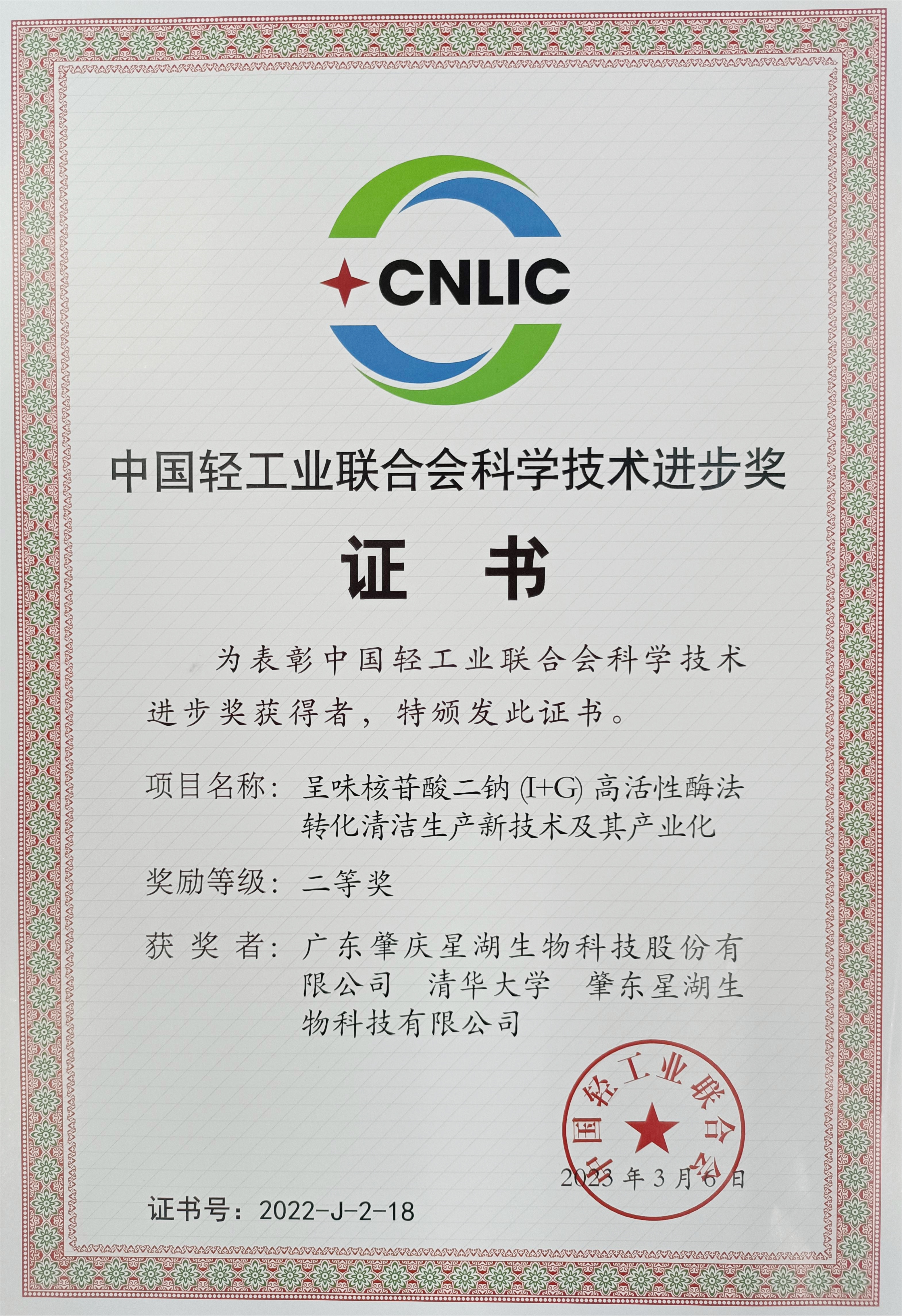 【喜讯】tapplay集团所属星湖科技荣获中国轻工业联合会科技进步奖