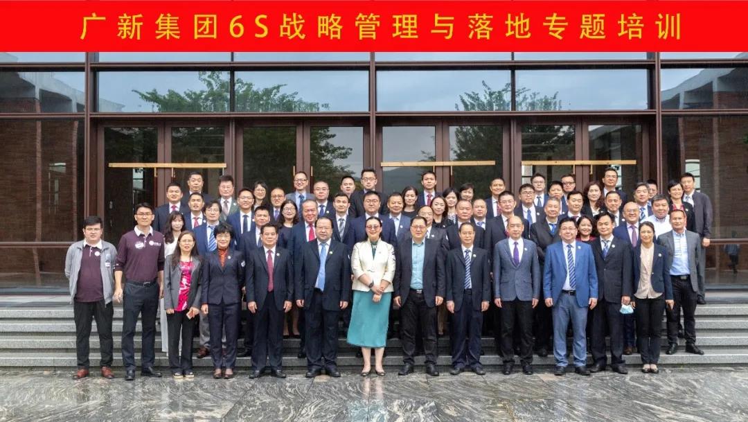 奋进十四五新征程 落地五百强总目标——集团举行6S战略管理与落地专题培训 奋进十四五新征程 落地五百强总目标——集团举行6S战略管理与落地专题培训