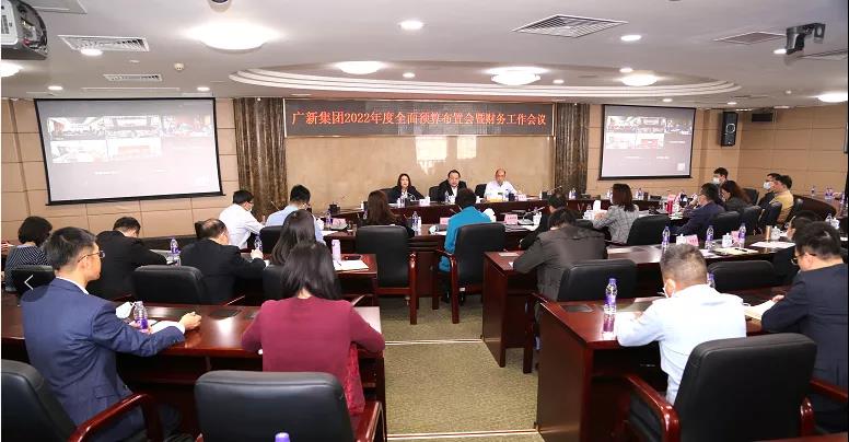集团召开2022年全面预算管理工作布置暨财务工作会议 集团召开2022年全面预算管理工作布置暨财务工作会议