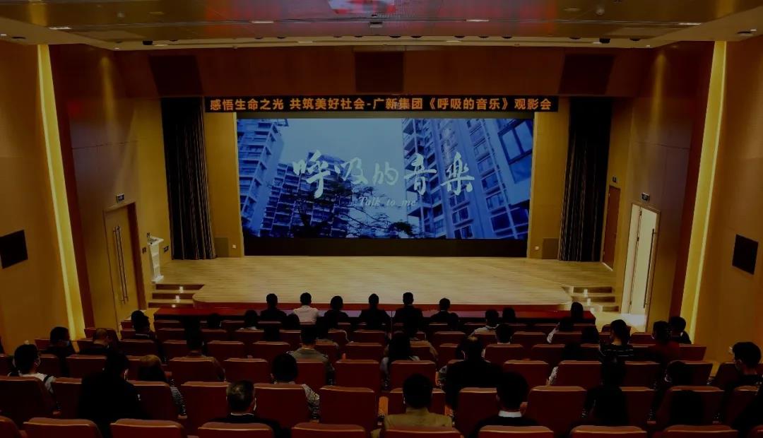 感悟生命之光 共筑美好社会——tapplay集团举办公益电影《呼吸的音乐》观影会 感悟生命之光 共筑美好社会——tapplay集团举办公益电影《呼吸的音乐》观影会