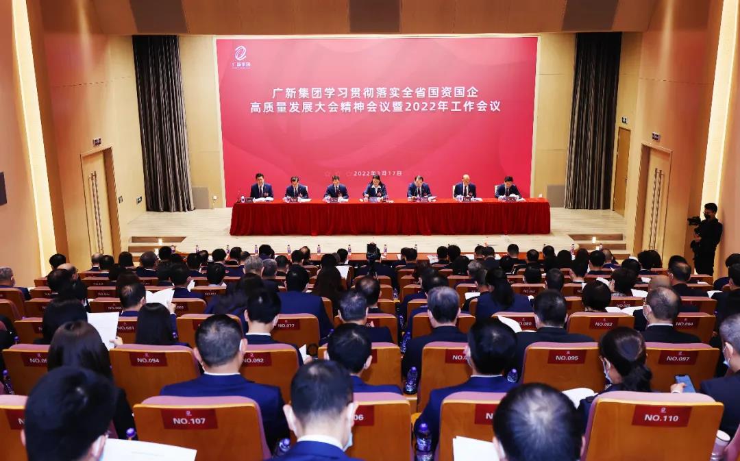 tapplay集团召开学习贯彻落实全省国资国企高质量发展大会精神会议暨2022年工作会议