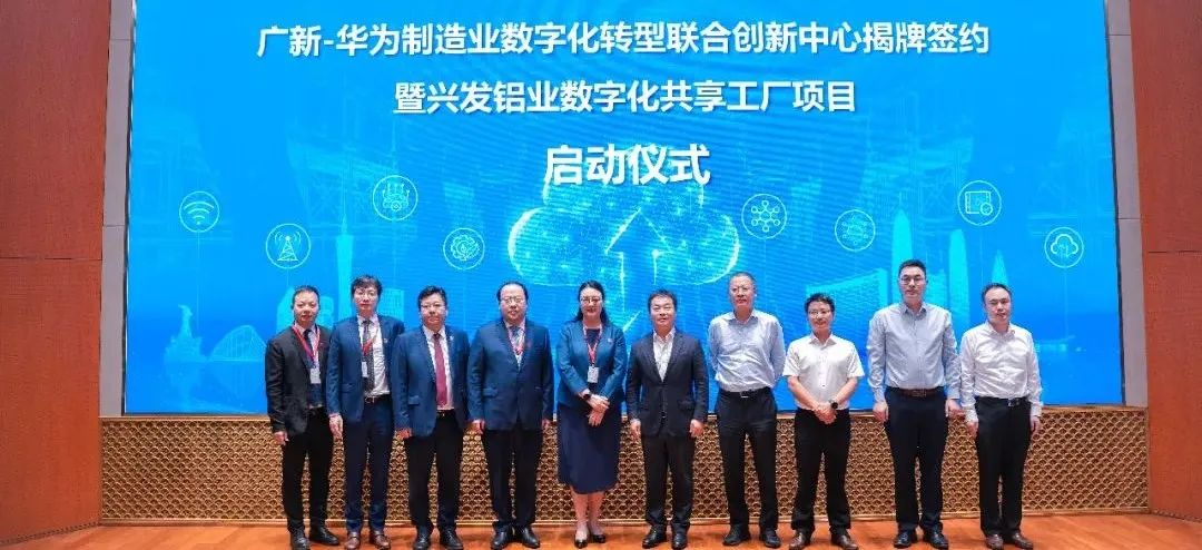 tapplay集团与华为公司成立制造业数字化转型联合创新中心
