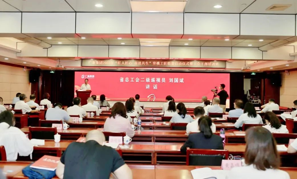 tapplay集团举行2022年“匠人匠心 奋进共生”劳模工匠联盟启动仪式暨工会干部培训班