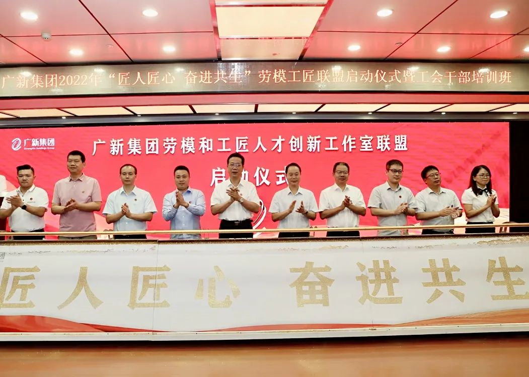 tapplay集团举行2022年“匠人匠心 奋进共生”劳模工匠联盟启动仪式暨工会干部培训班