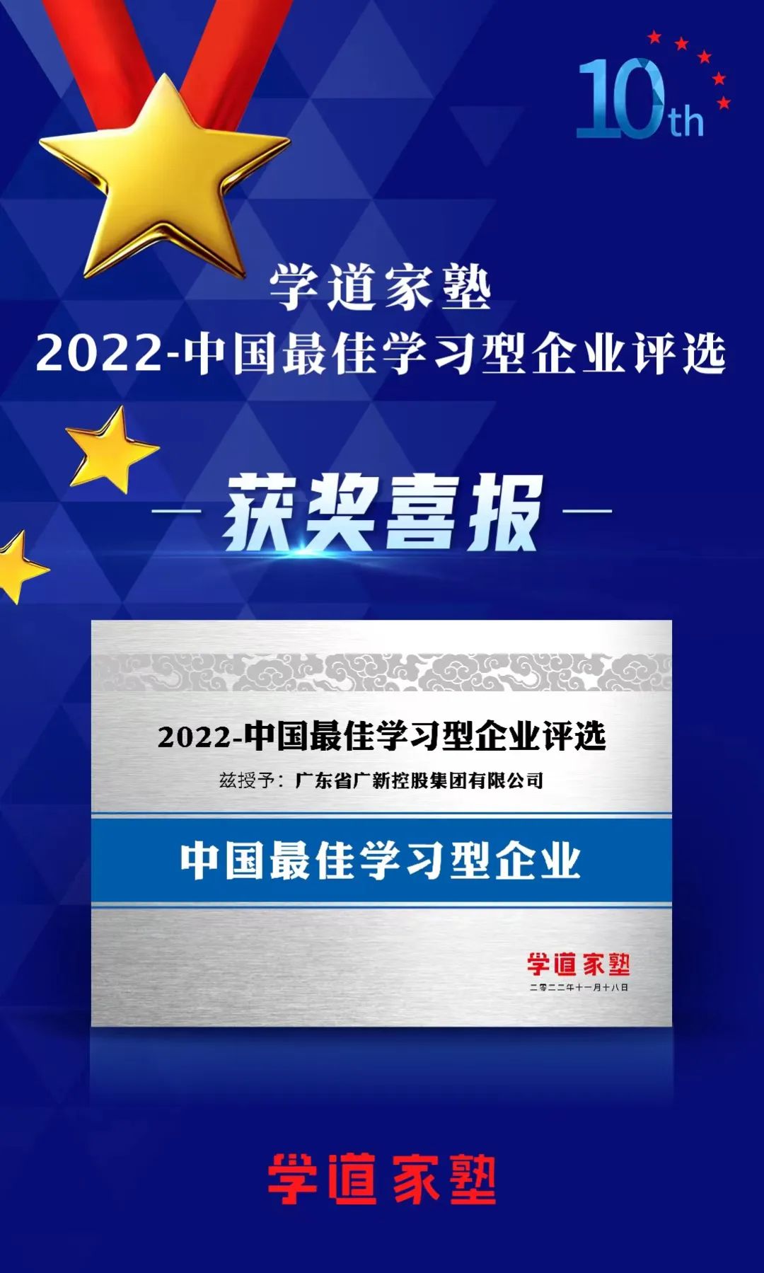 tapplay集团荣获“中国最佳学习型企业”