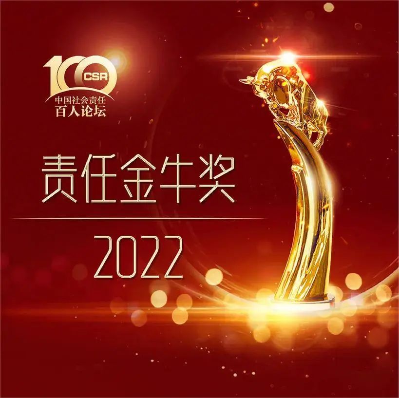 【喜讯】tapplay集团荣获2022年度“责任金牛奖·海外履责奖”