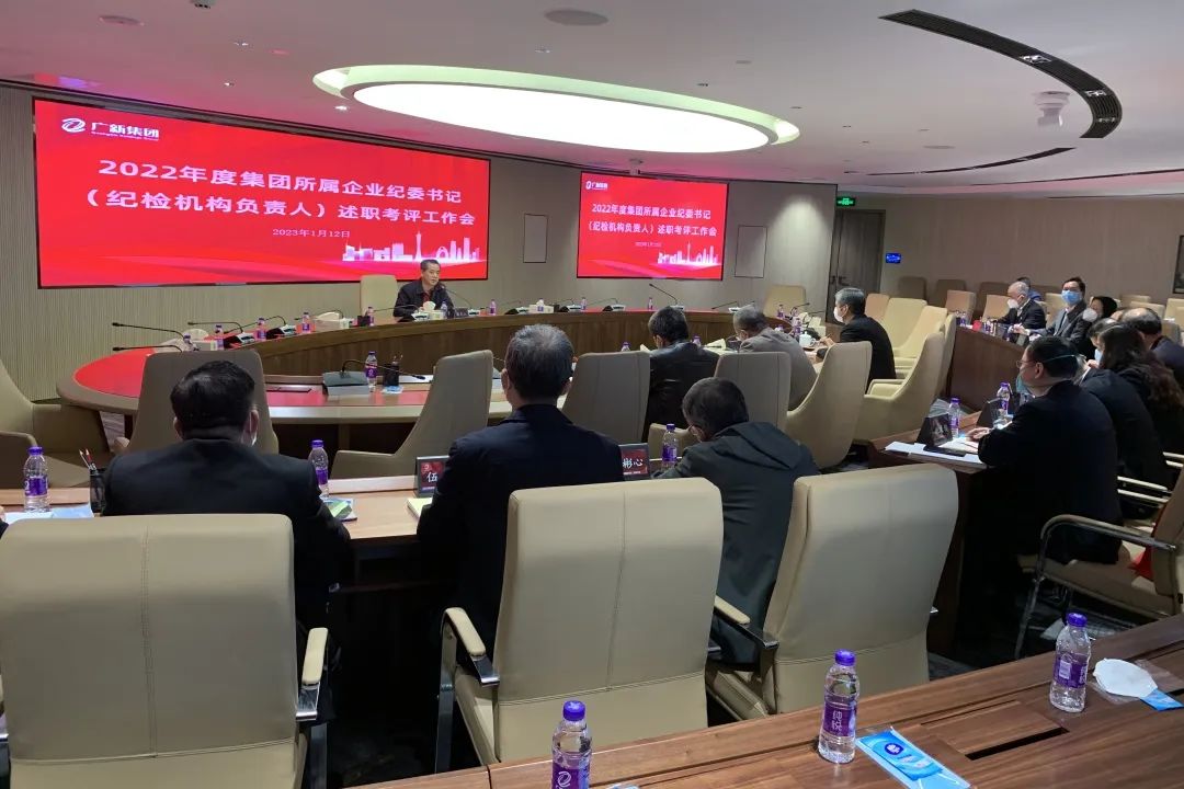 tapplay集团纪委召开2022年度所属企业纪委书记述职考评工作会议