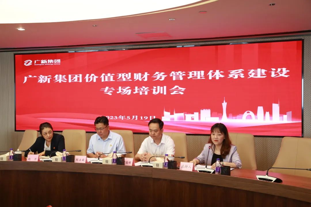 首次业财联合培训,加快价值型财务管理体系建设 首次业财联合培训,加快价值型财务管理体系建设