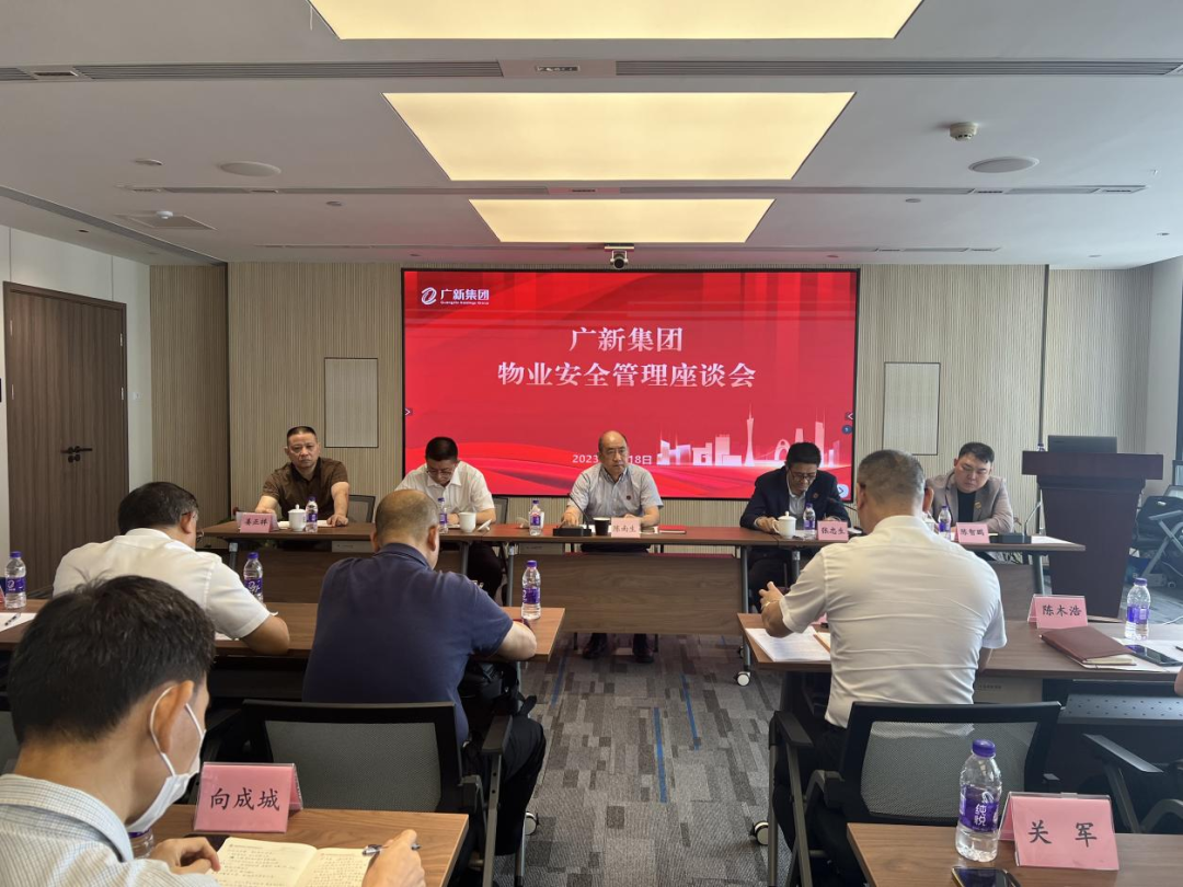 紧绷安全之弦|tapplay集团召开物业安全管理座谈会 紧绷安全之弦|tapplay集团召开物业安全管理座谈会