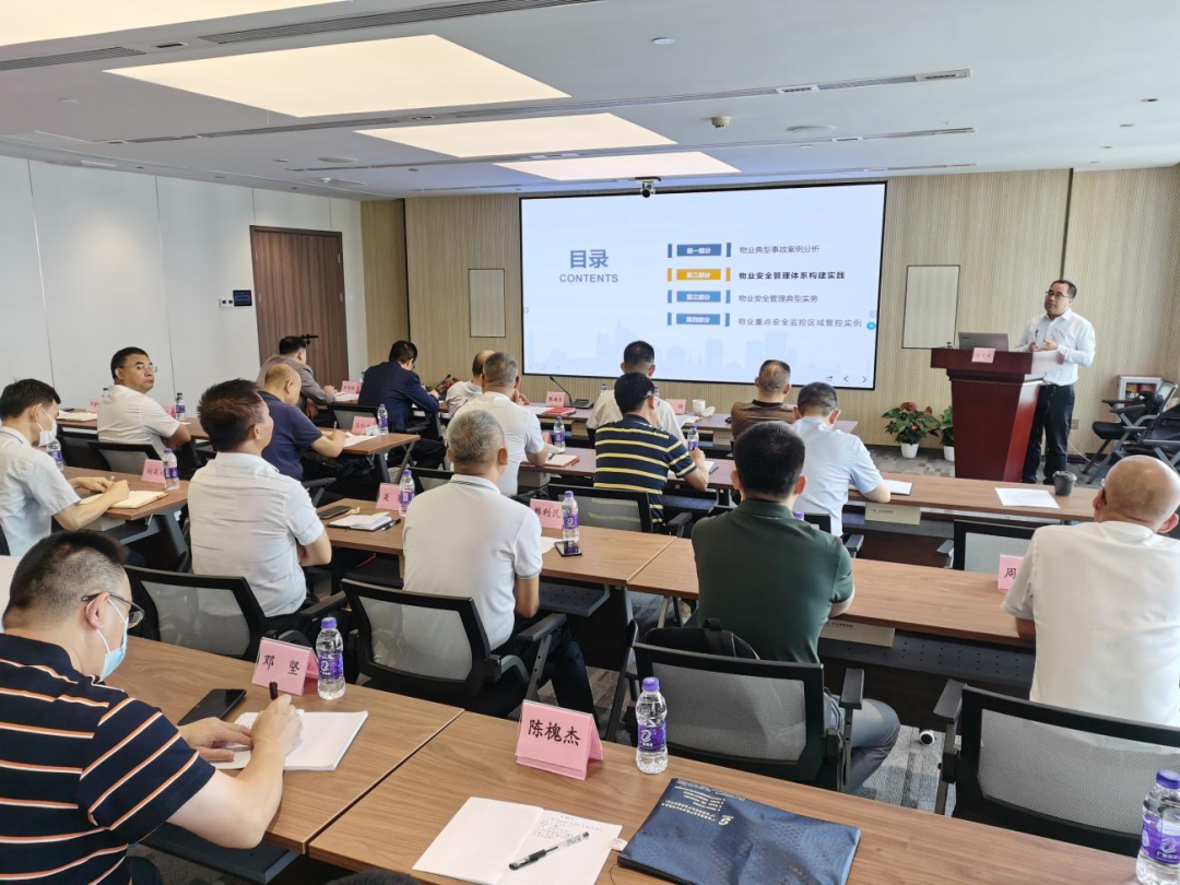 紧绷安全之弦|tapplay集团召开物业安全管理座谈会 紧绷安全之弦|tapplay集团召开物业安全管理座谈会