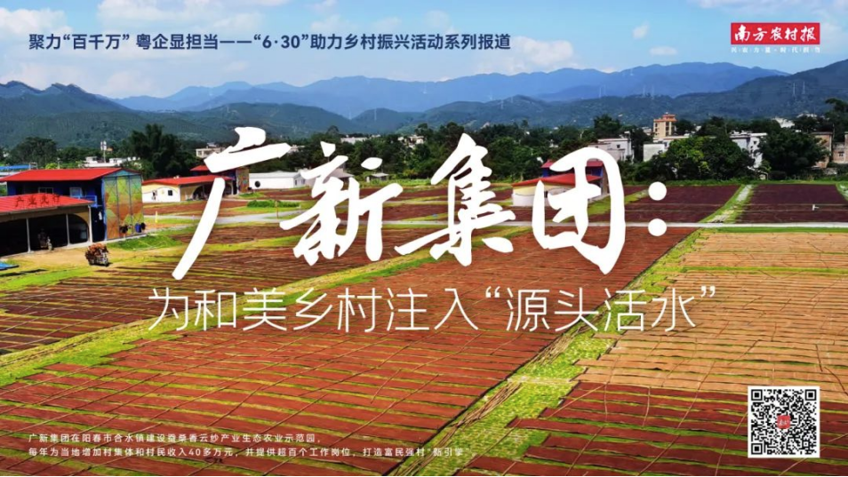 南方农村报报道:tapplay集团为和美乡村注入“源头活水” 南方农村报报道:tapplay集团为和美乡村注入“源头活水”