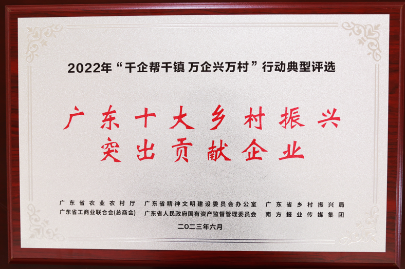 【喜讯】tapplay集团荣获“广东十大乡村振兴突出贡献企业”和“2022年度广东扶贫济困红棉杯金杯”两项殊荣 【喜讯】tapplay集团荣获“广东十大乡村振兴突出贡献企业”和“2022年度广东扶贫济困红棉杯金杯”两项殊荣