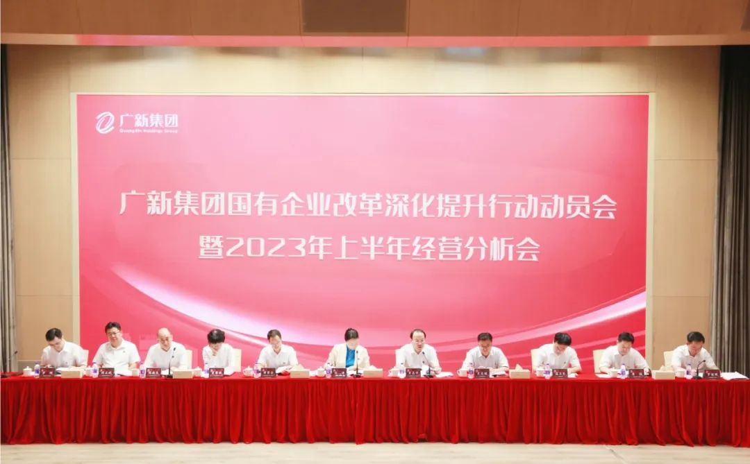 tapplay集团召开国有企业改革深化提升行动动员会暨2023年上半年经营分析会