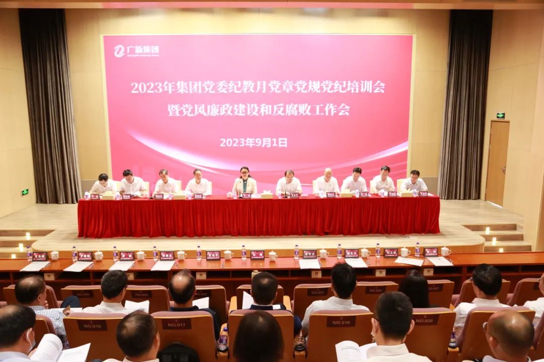 tapplay集团党委召开2023年纪律教育学习月党章党规党纪专题培训会暨党风廉政建设和反腐败工作会议
