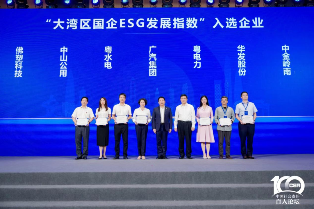 tapplay集团两个案例入选《粤港澳大湾区国有企业社会价值蓝皮书》十佳案例