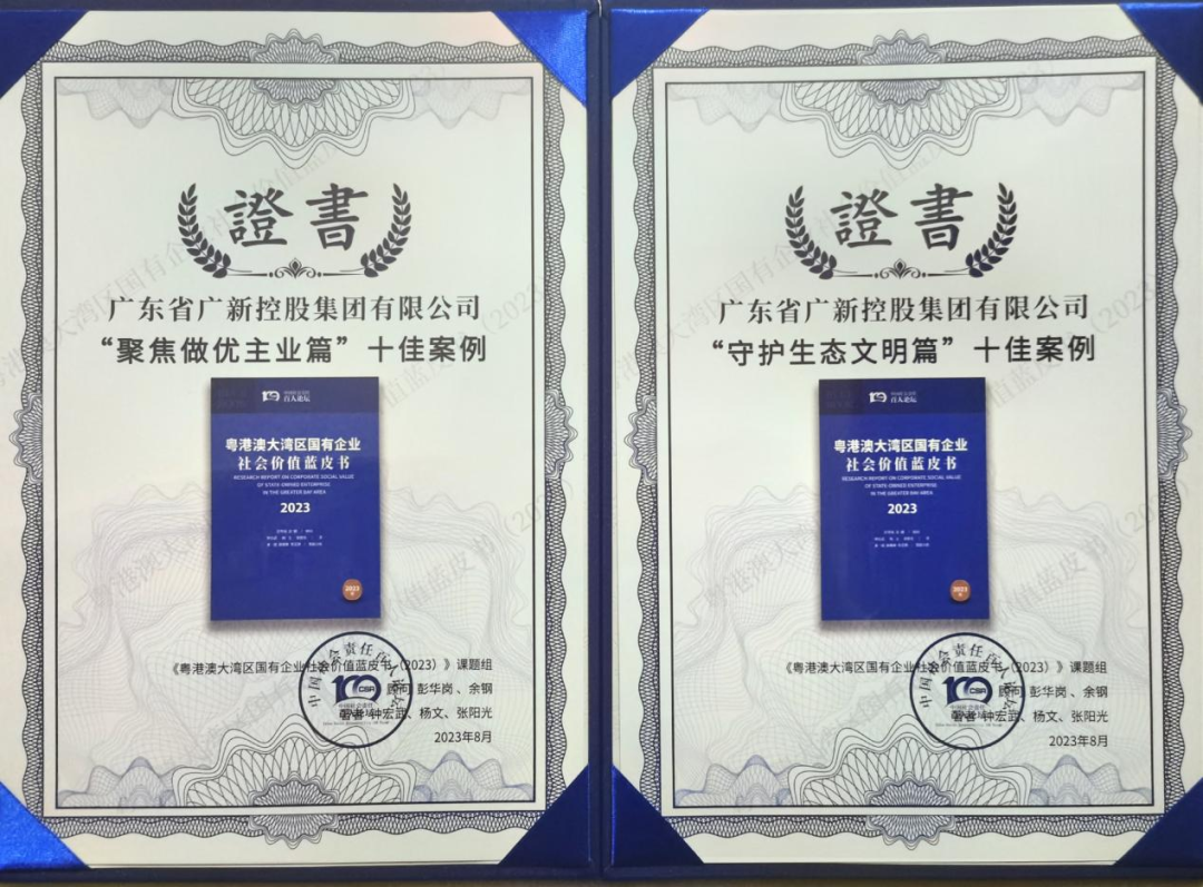tapplay集团两个案例入选《粤港澳大湾区国有企业社会价值蓝皮书》十佳案例 tapplay集团两个案例入选《粤港澳大湾区国有企业社会价值蓝皮书》十佳案例