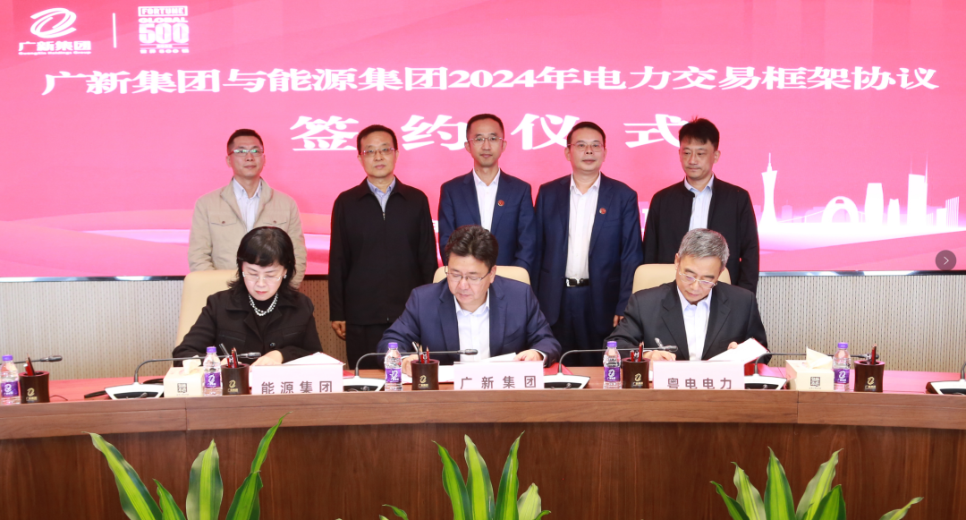 tapplay集团与广东能源集团签署2024年电力交易框架协议