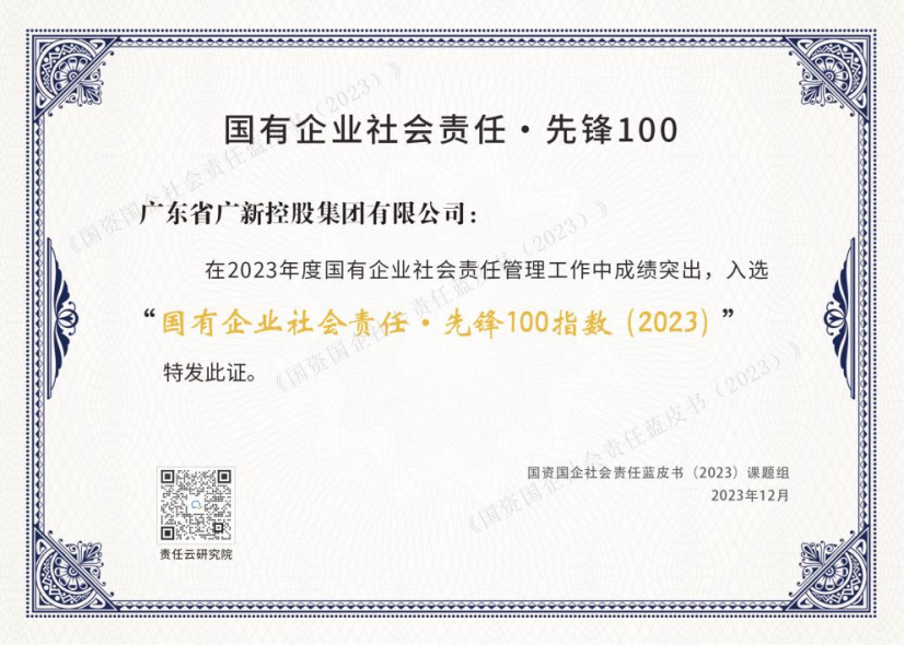 【喜讯】tapplay集团连续两年入选“国有企业社会责任·先锋100指数”，均位列第2位