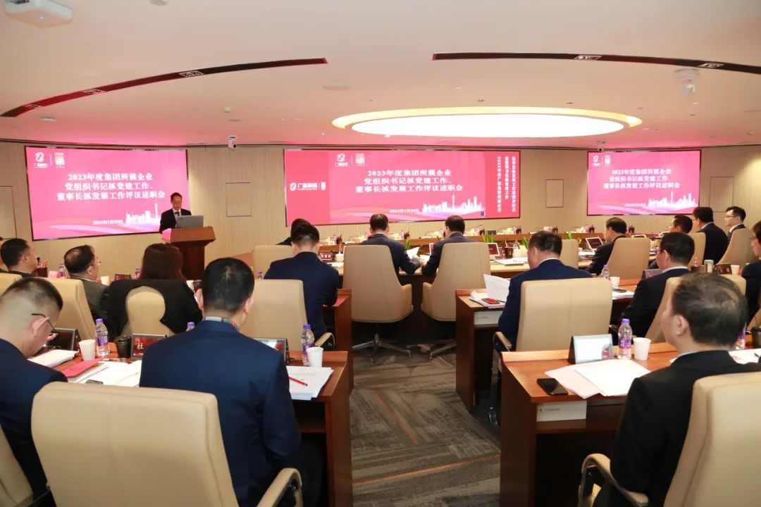 tapplay集团召开2023年度所属企业党组织书记抓党建工作述职评议会
