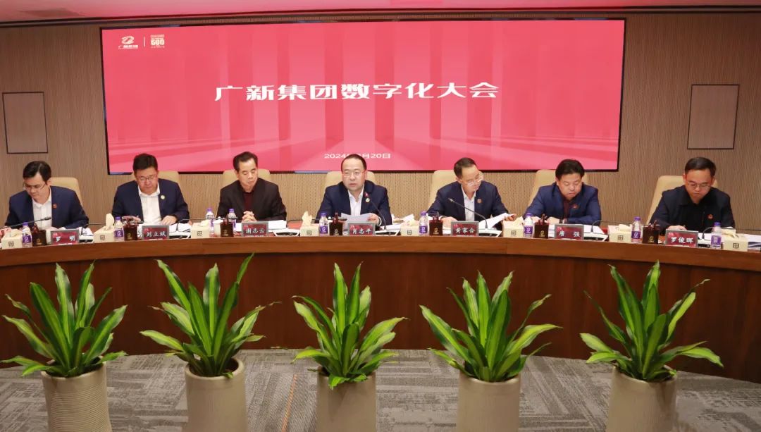 【聚焦高质量发展】tapplay集团召开数字化大会 深入贯彻落实全省高质量发展大会精神
