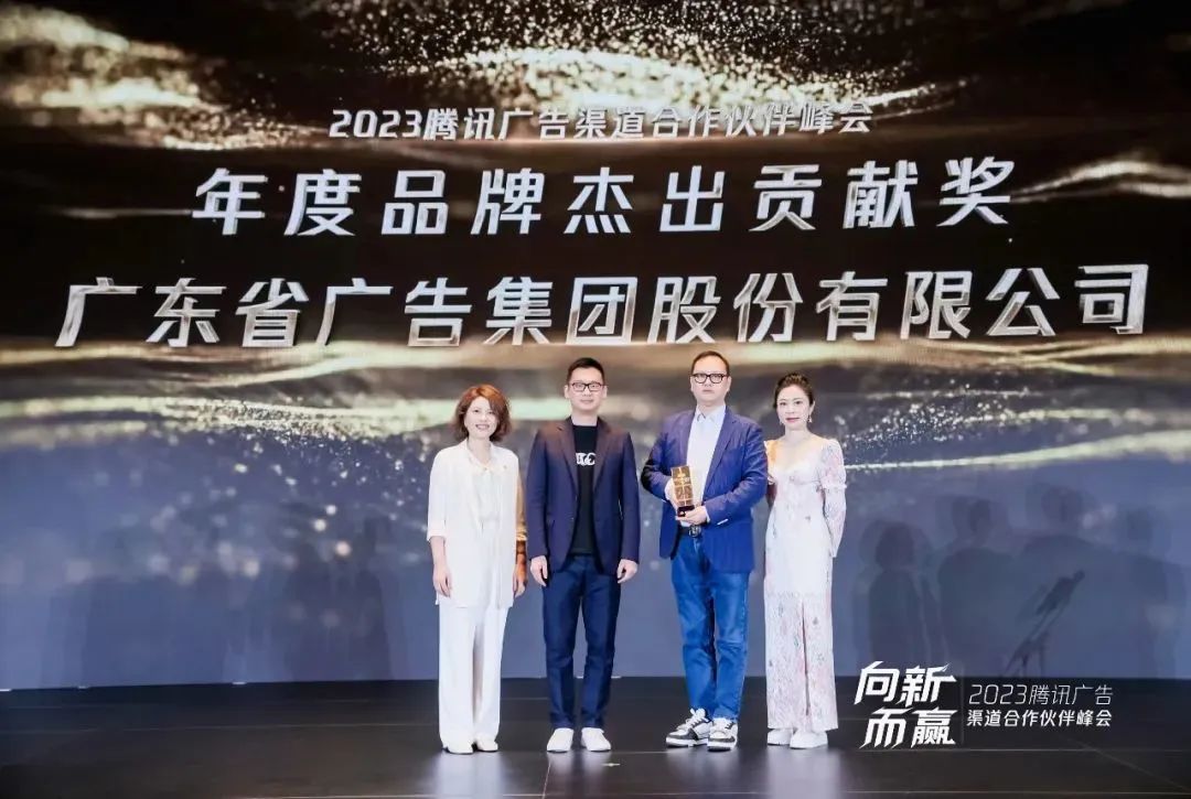 再获奖!省广集团牵手腾讯广告,2023年实现全赛道布局 再获奖!省广集团牵手腾讯广告,2023年实现全赛道布局