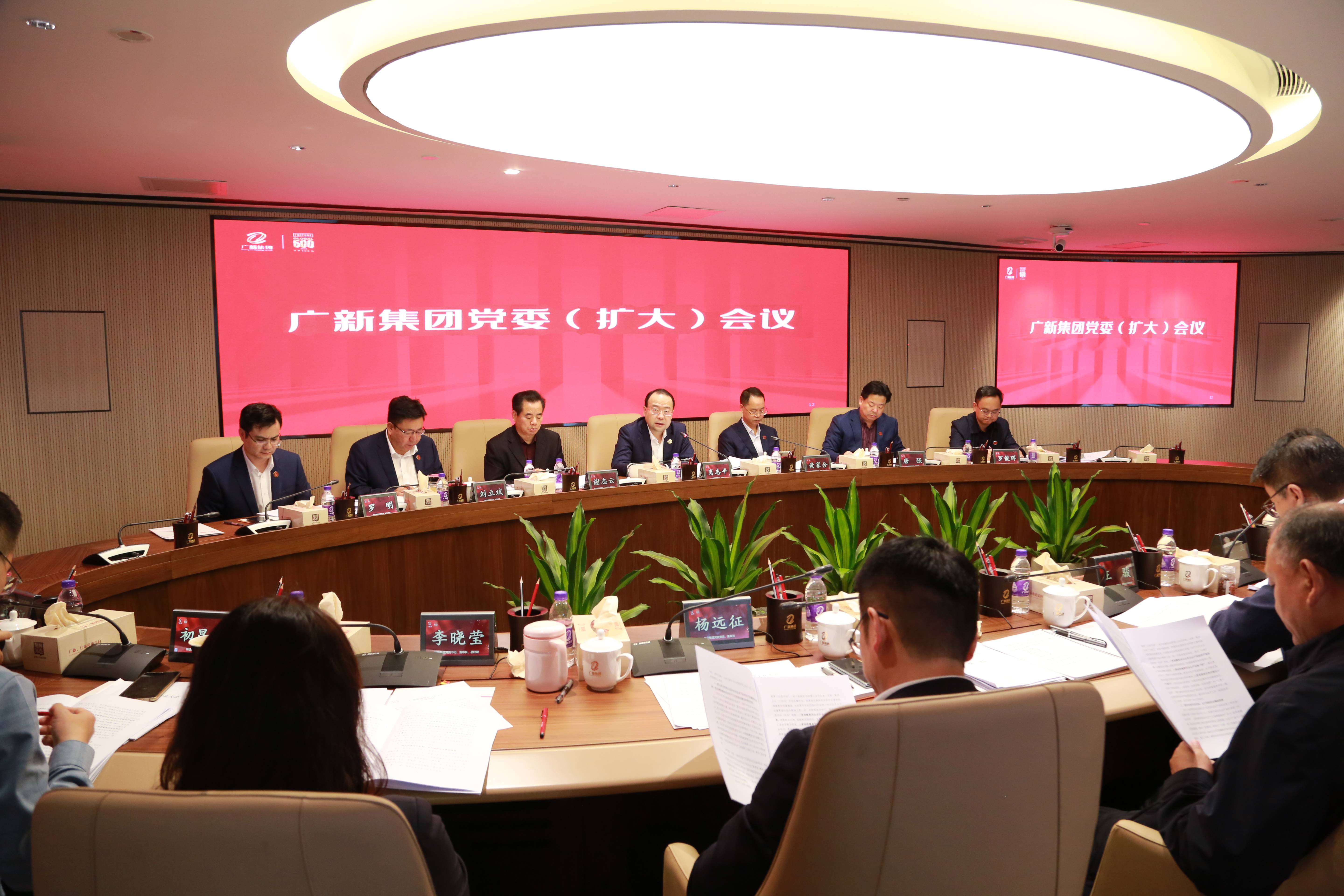 tapplay集团召开党委（扩大）会议，专题传达学习全省高质量发展大会精神