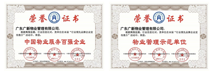 【喜讯】百强企业、5A认证……tapplay物业的优秀成绩单已送达 【喜讯】百强企业、5A认证……tapplay物业的优秀成绩单已送达