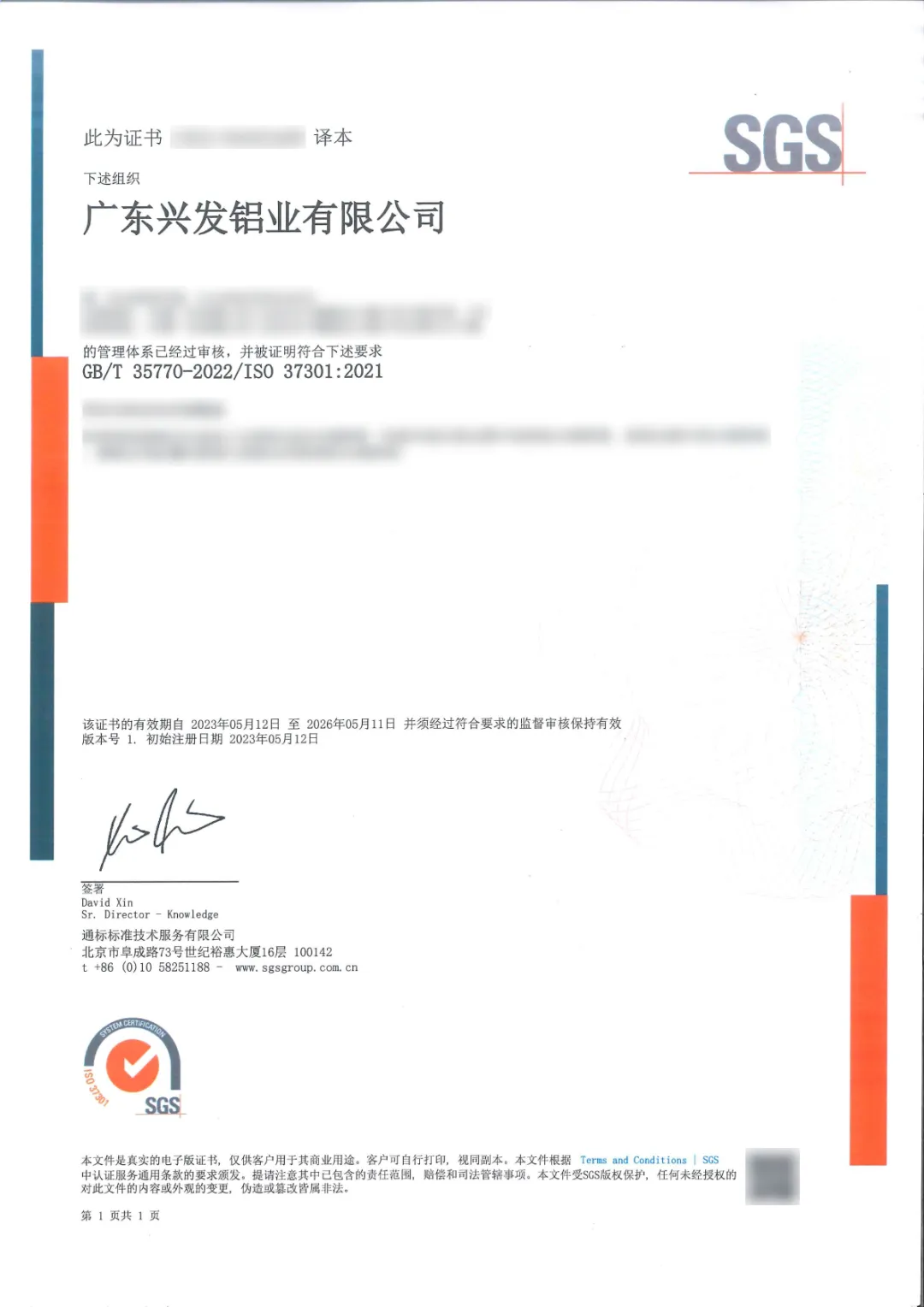 【喜讯】行业首家 | 兴发铝业获得SGS合规管理体系认证 【喜讯】行业首家 | 兴发铝业获得SGS合规管理体系认证